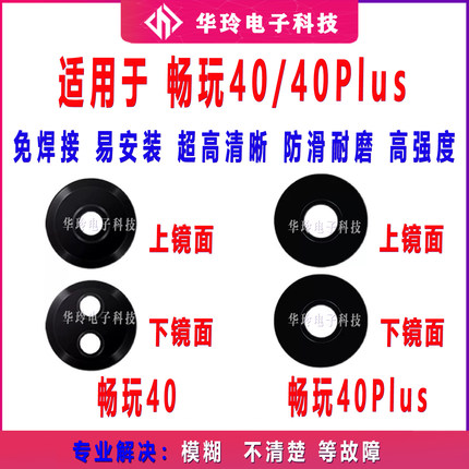 适用荣耀畅玩40/40Plus后置摄像头玻璃镜片 RKY-AN00相机镜面镜盖