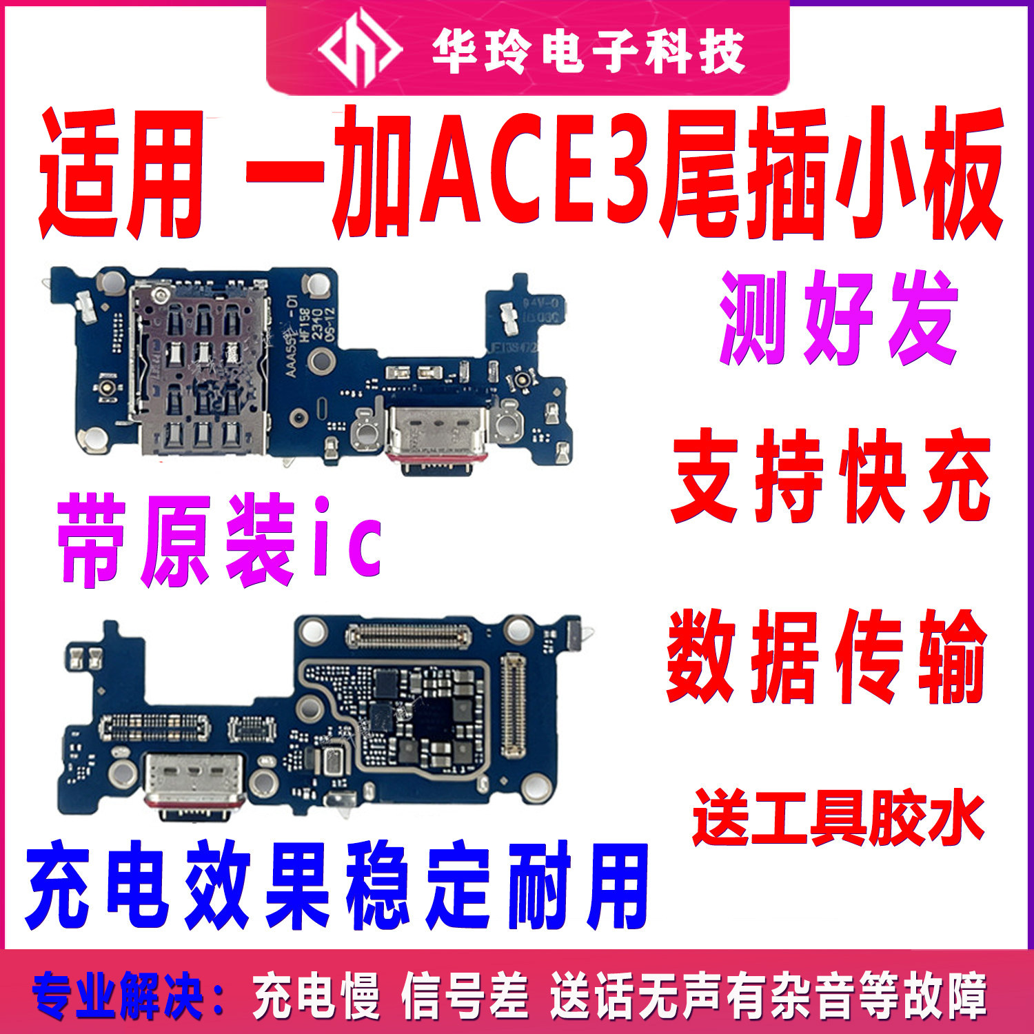 适用一加ACE3充电尾插送话器话筒显示卡槽座小板手机排线1+ACE3