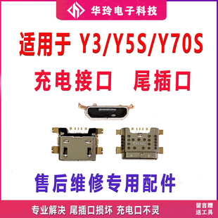 适用于vivo尾插口Y3 Y5S Y70S尾插口充电口接口小板 USB数据插口