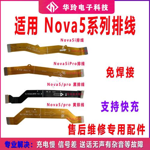 nova5尾插小板SEA-AL00排线
