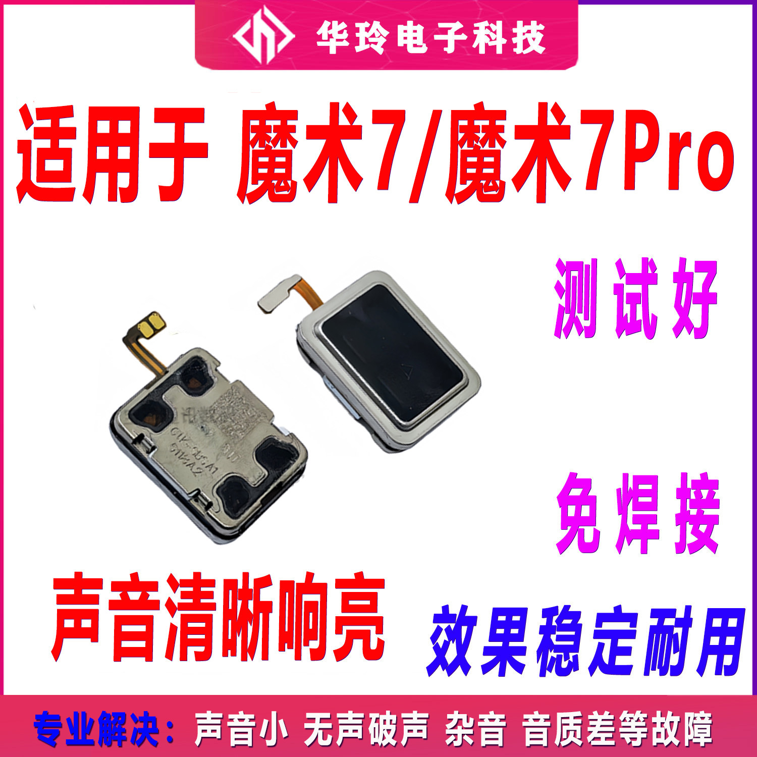 适用于荣耀Magic7听筒排线 魔术7Pro听筒 手机喇叭受话器PTP-AN00