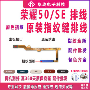 适用荣耀50SE原装 AN00荣50触摸指纹感应开关机按键 指纹排线JLH