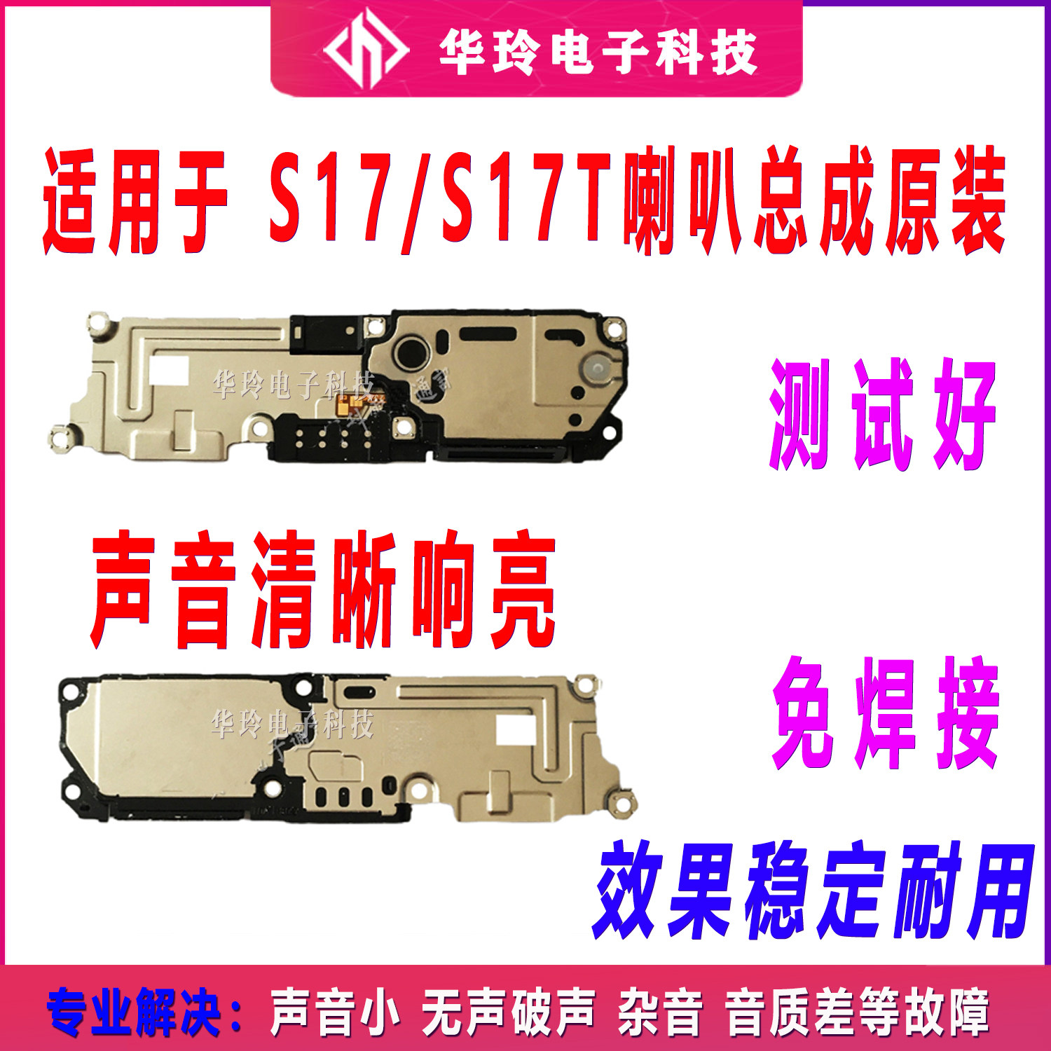 适用于vivo S17喇叭 手机 扬声器 振铃 S17T 响铃总成 免提听筒
