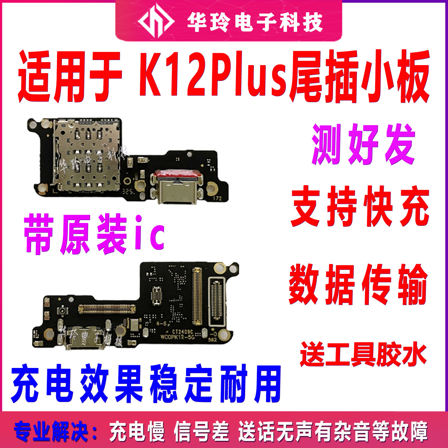 适用于OPPO K12plus尾插小板充电口送话器sim卡槽卡座麦克风小板