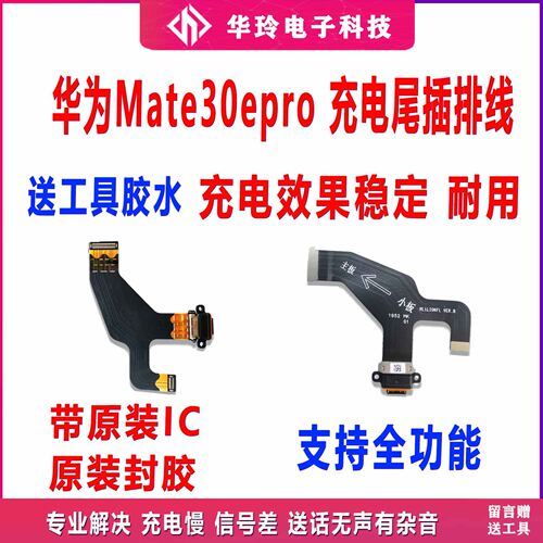 原装华为mate30epro充电尾插排线