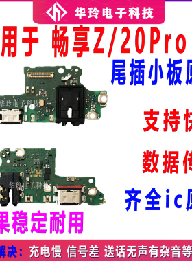 原装适用于华为畅享20pro/Z尾插小板 DVC-AN20/AN00 充电小板排线