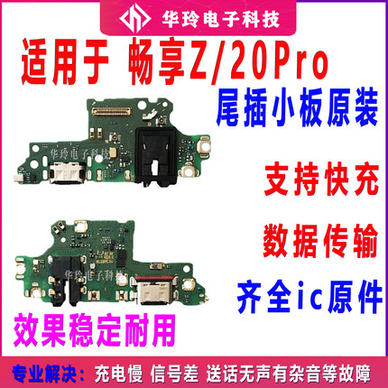 原装适用于华为畅享20pro/Z尾插小板 DVC-AN20/AN00 充电小板排线