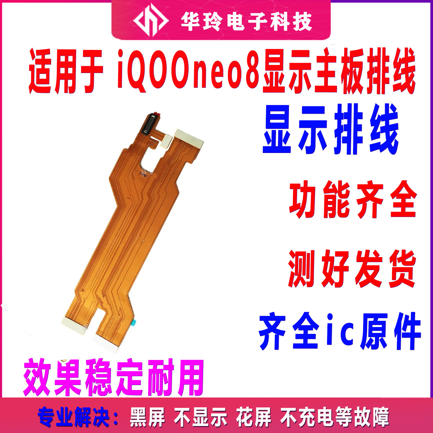 适用vivo iQ00neo8主板排线显示小板连接尾插充电排线iQOOneo8