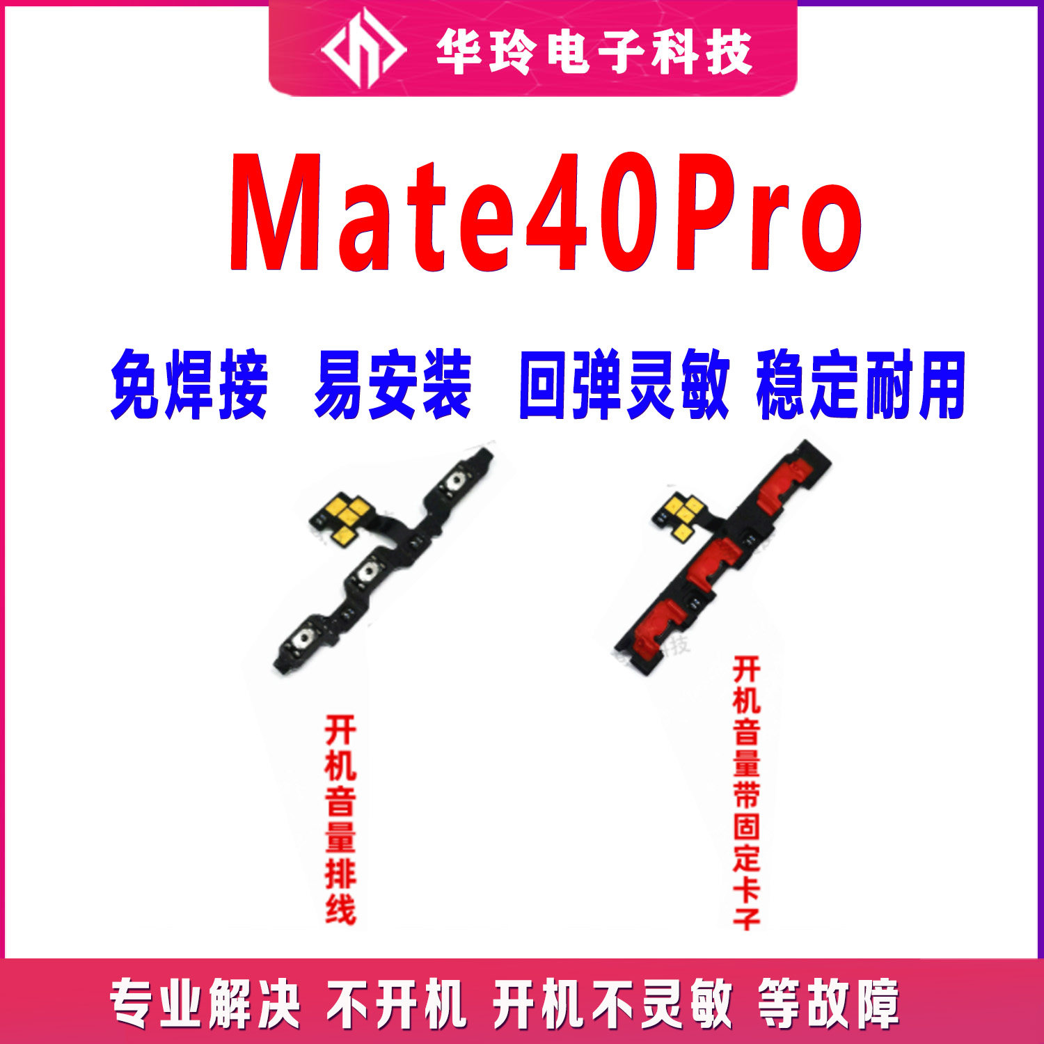 原装mate40pro音量开机排线全新