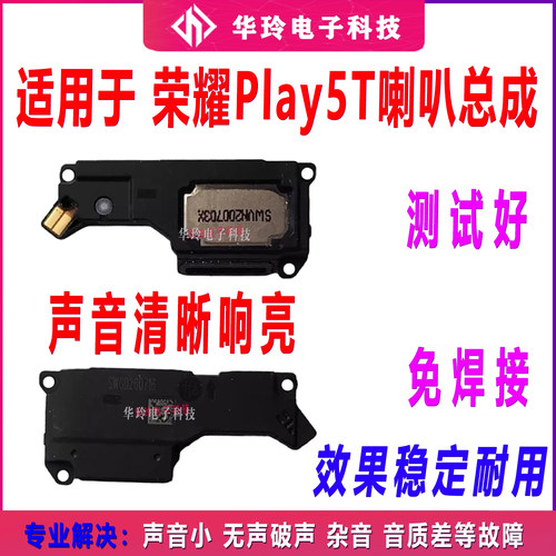 适用于华为荣耀Play5T喇叭 KOZ-AL40振铃扬声器响铃手机听筒 原装