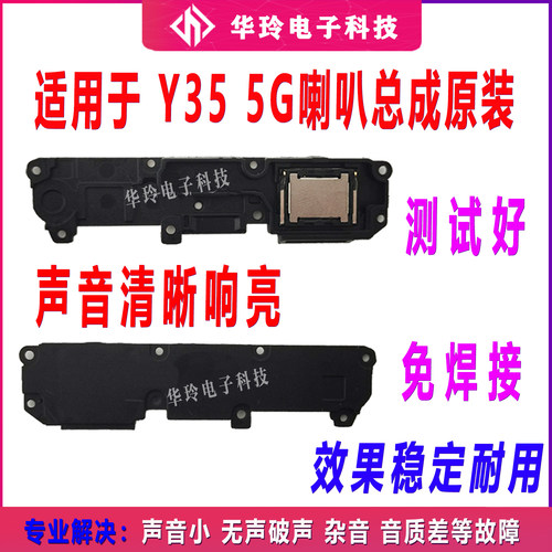 适用于vivo Y35喇叭 Y35 5G 手机扬声器振铃响铃外放总成免提听筒