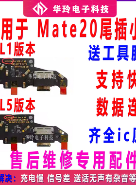 适用于华为Mate20尾插小板 HMA-AL00充电USB接口送话小板主板排线