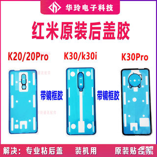 适用红米K20背胶k30pro后盖胶K40电池盖背胶note8pro双面胶密封胶