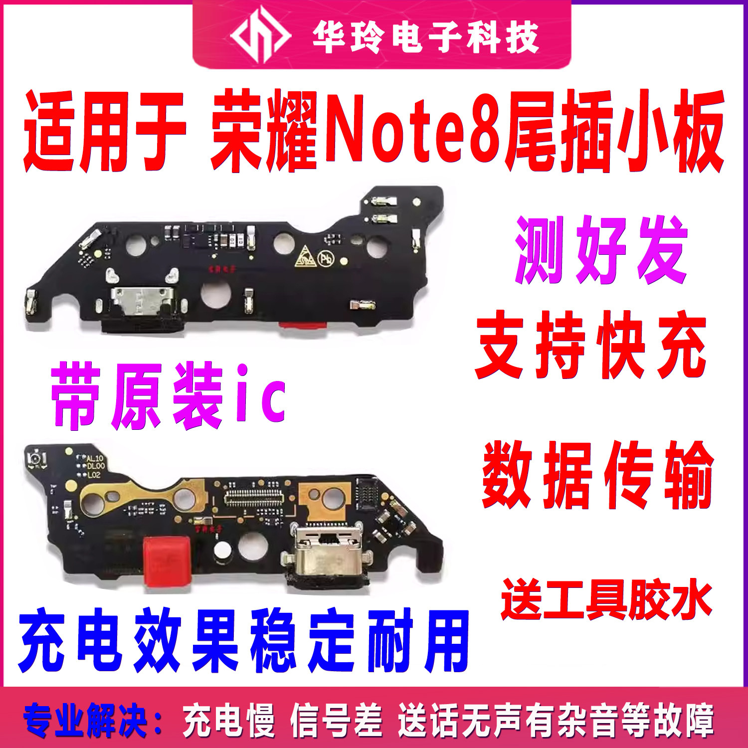 原装适用荣耀Note8尾插小板