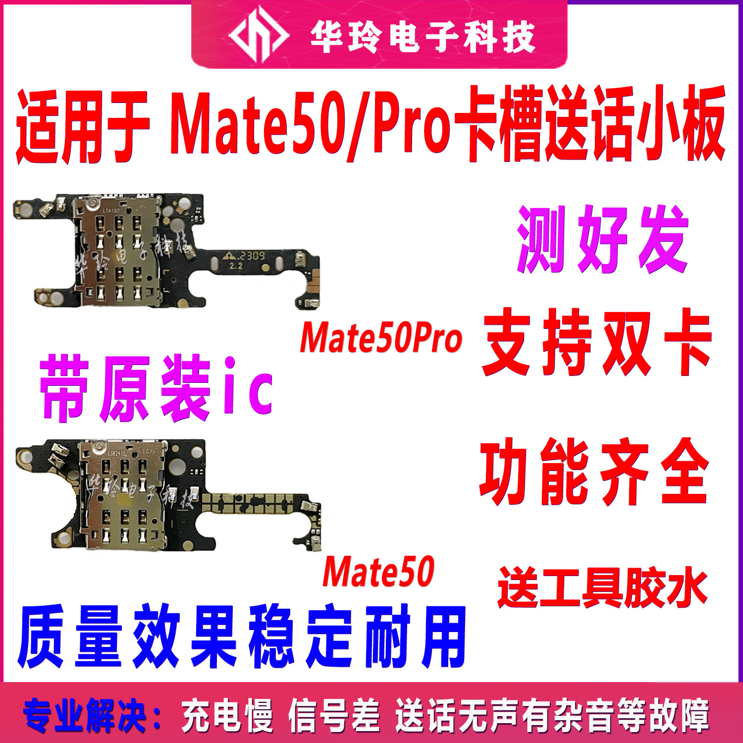 适用华为Mate50/Pro卡槽小板 送话器话筒小板天线座卡座CET-AL00,3C数码配件,手机零部件,淘宝优惠券,粉丝福利购,淘宝优惠卷