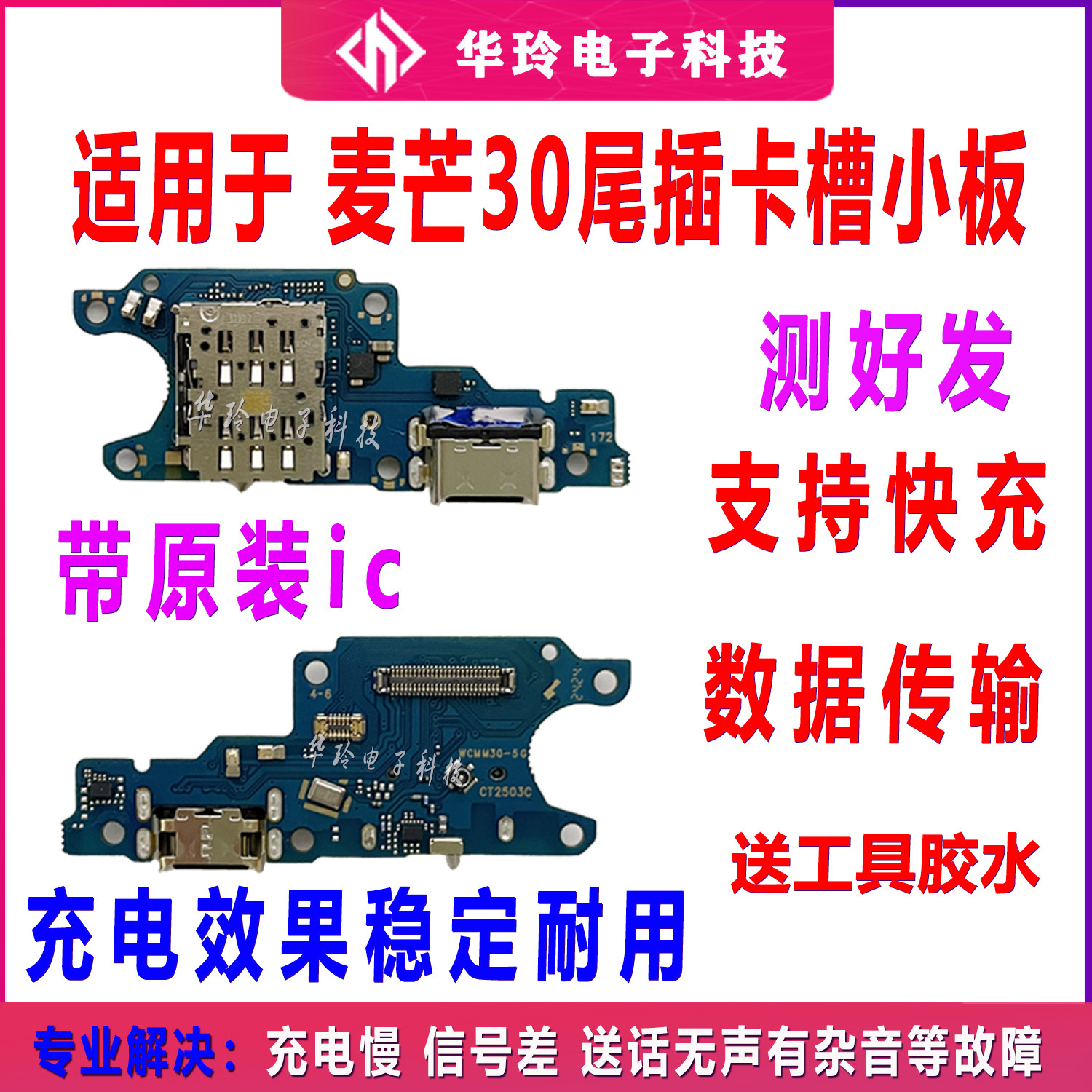 适用于华为麦芒30卡槽小板充电口尾插送话器话筒天线卡座排线主板