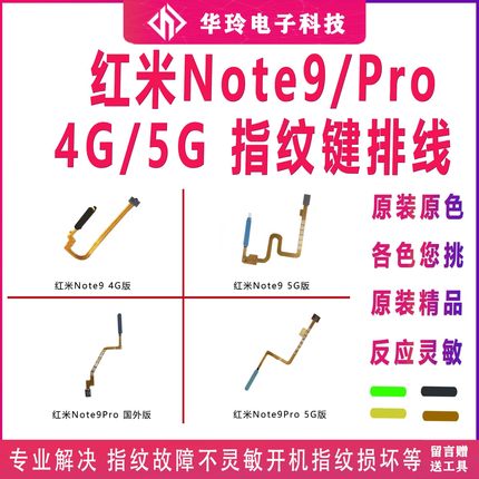 适用红米note9/9pro原装指纹排线4G/5G版国外版9pr指纹按键返回键