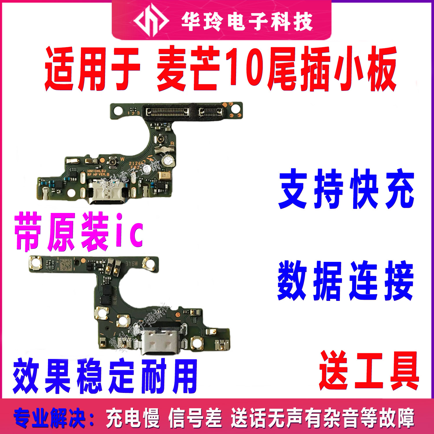 适用华为麦芒10尾插小板 手机送话器充电话筒小板TYH612M主板排线