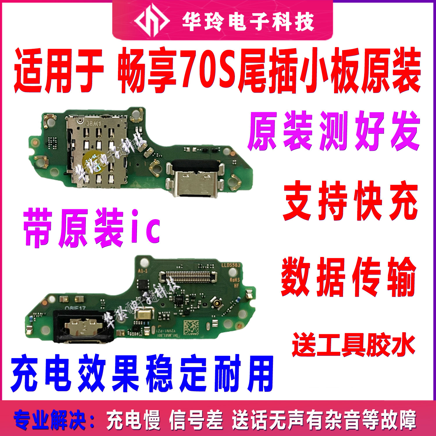 适用于华为畅享70S尾插小板充电送话器卡座槽排线手机GFY-AL00
