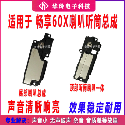 适用于华为 畅享60X 喇叭总成 STG-AL00 扬声器 振铃手机响铃包邮