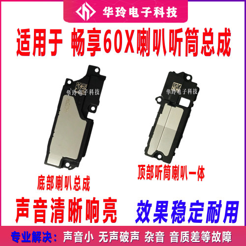 适用于华为 畅享60X 喇叭总成 STG-AL00 扬声器 振铃手机响铃包邮