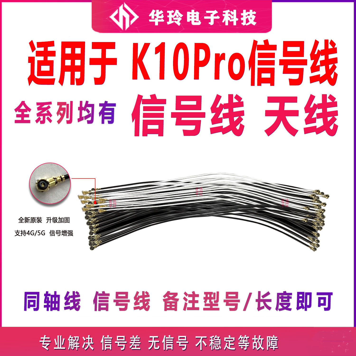 适用于OPPO K10PRO天线 手机尾插小板连接主板信号线同轴线