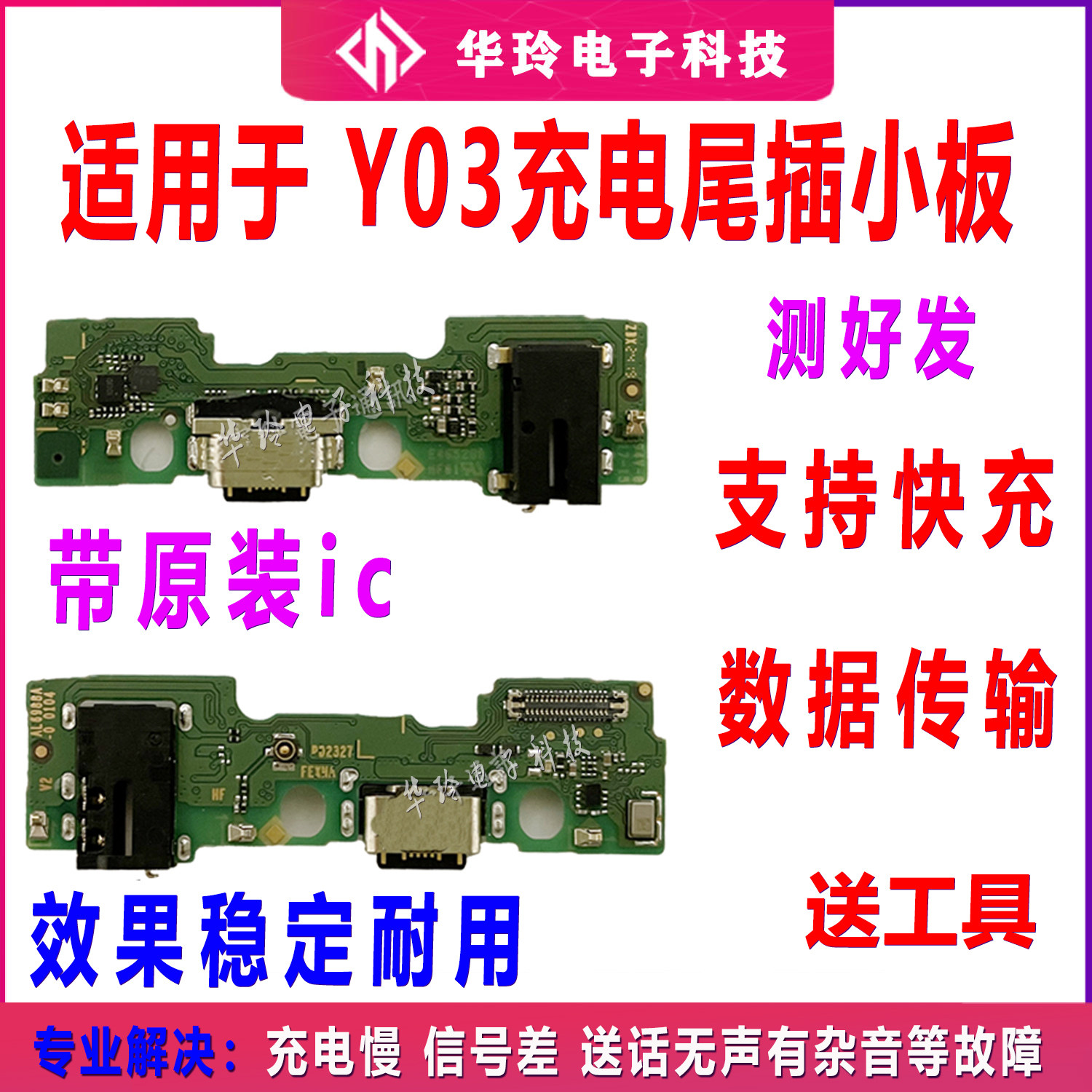 适用于vivo Y03尾插小板 Y03充电送话器话筒耳机插孔小板排线手机