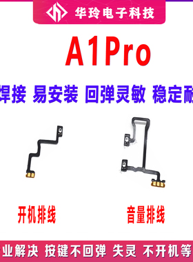 适用OPPO A1PRO 开机排线 PHQ110 开机键音量键排线 侧键手机开关