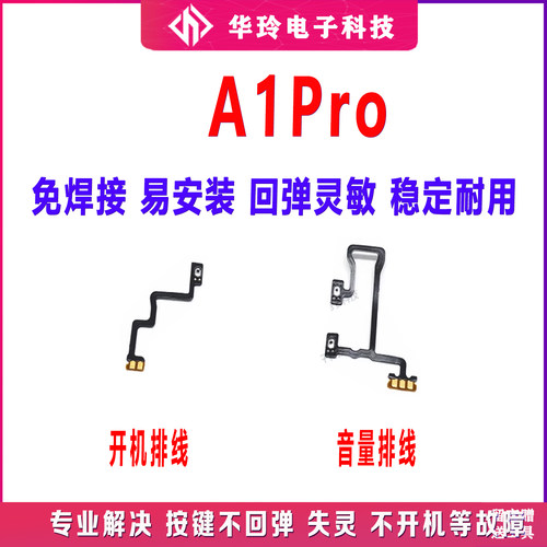 适用OPPOA1PRO开机排线