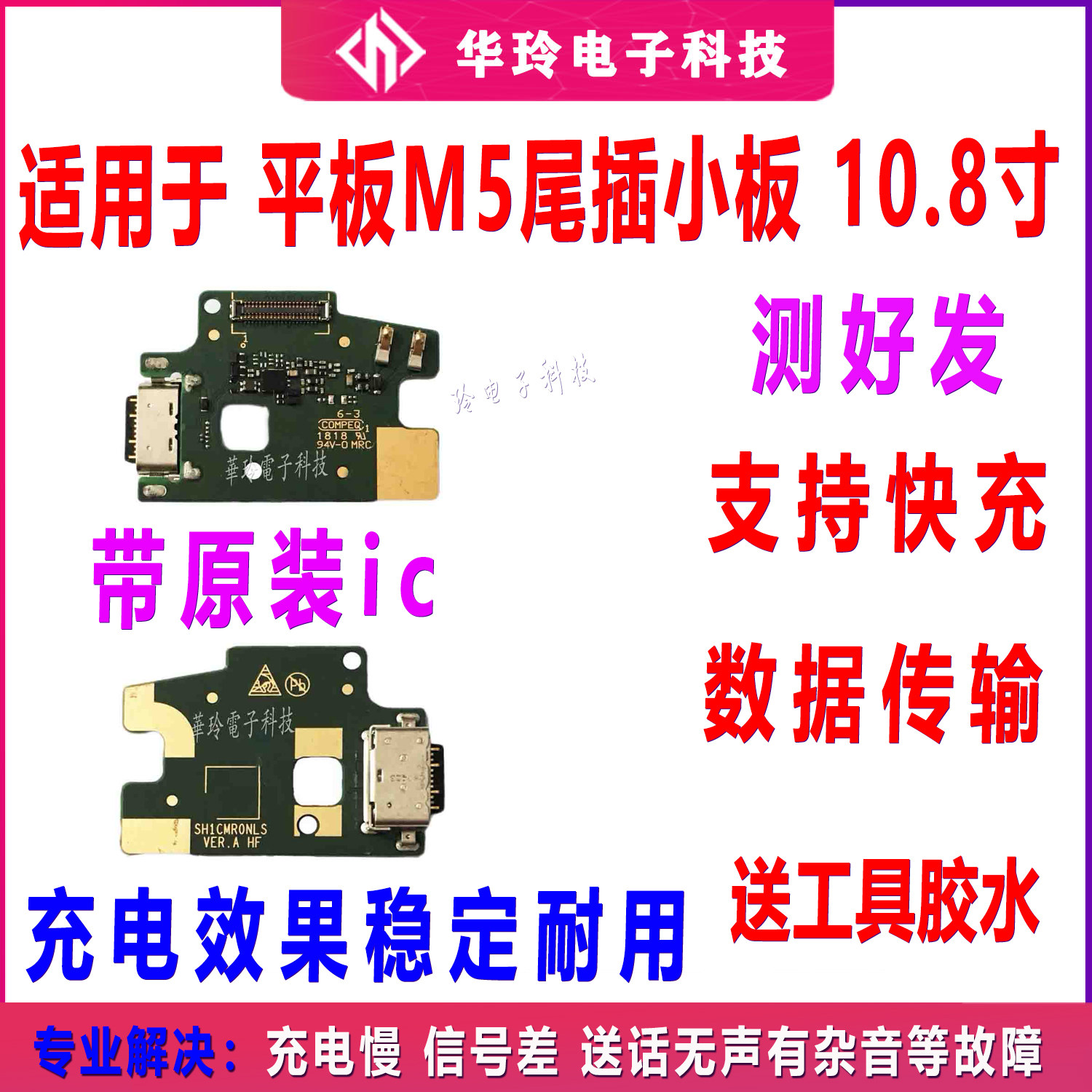 适用于华为平板M5 尾插小板 SHT-W09 CMR-AL09 CMR-W09 充电小板