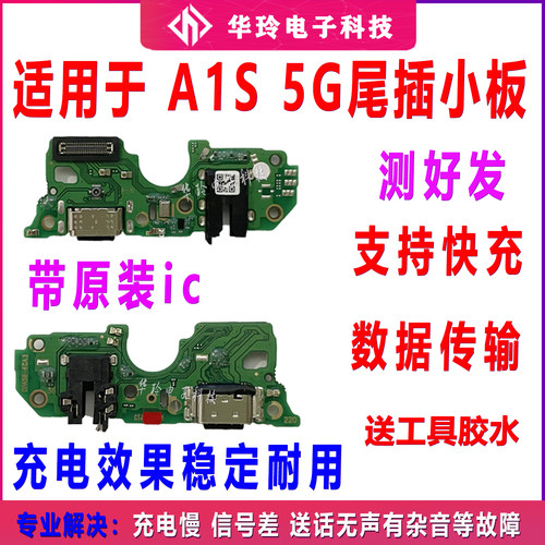 适用于OPPO A1S 5G尾插小板a1s充电USB接口送话器耳机小板排线