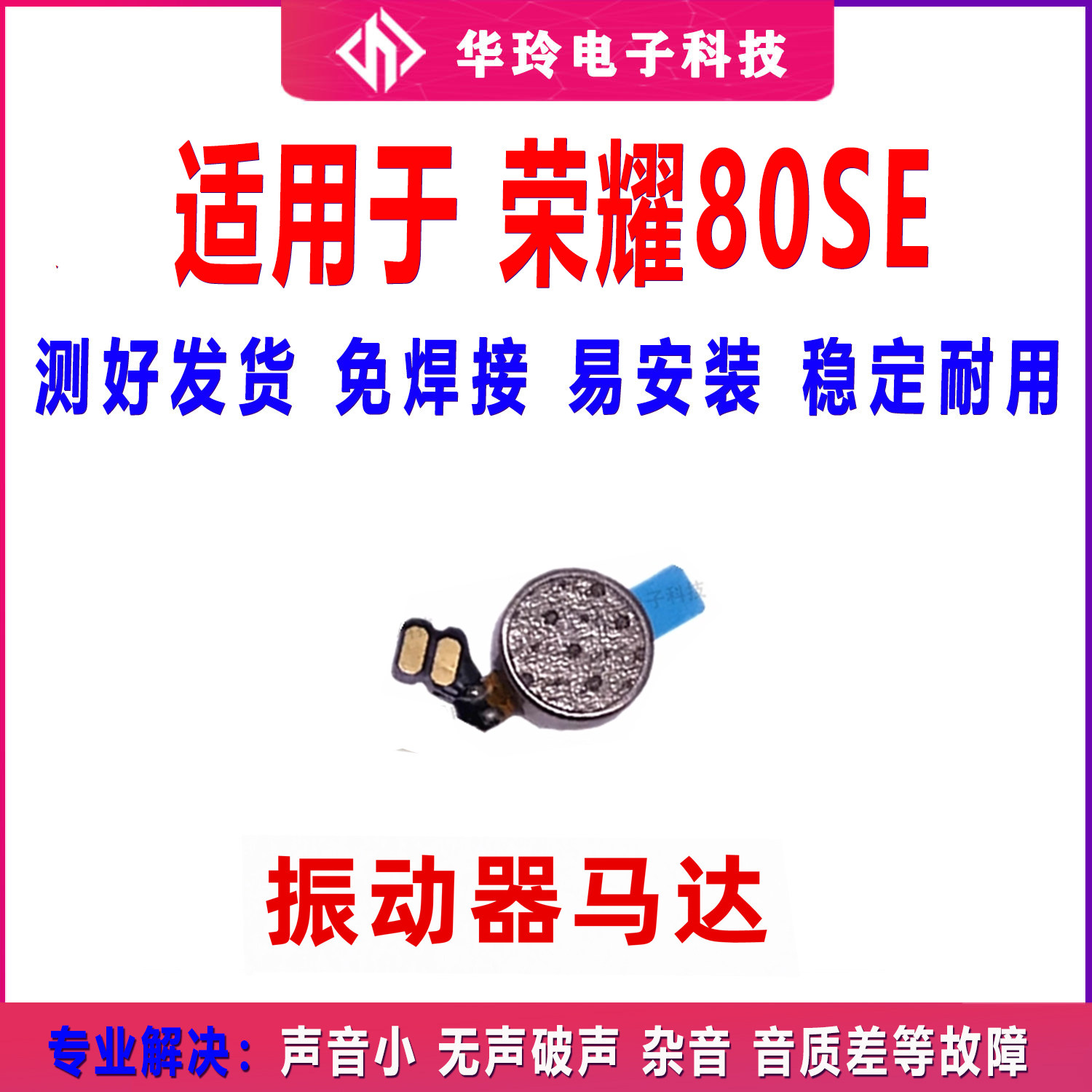 适用于荣耀80SE振动器排线手机振子震动马达排线GIA-AN8