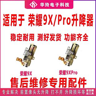 适用荣耀9X 9XPro 升降马达 前置摄像头升降器排线测好发货全新