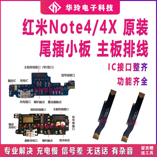红米Note4X尾插小板排线