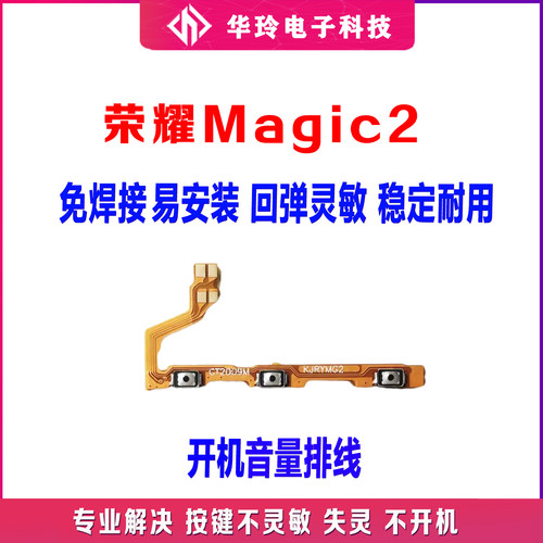 荣耀荣耀magic2开机音量排线
