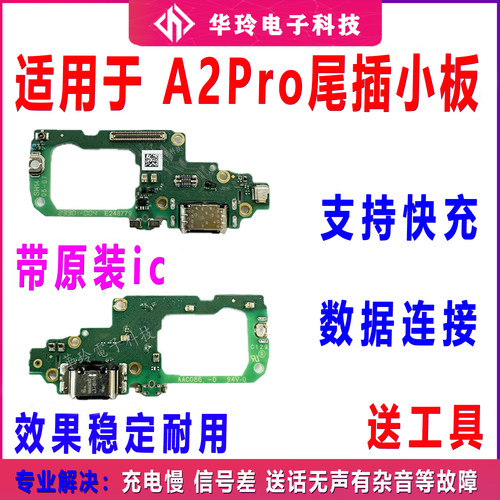 适用于 OPPO A2pro尾插小板排线内置充电USB接口送话器尾插排线
