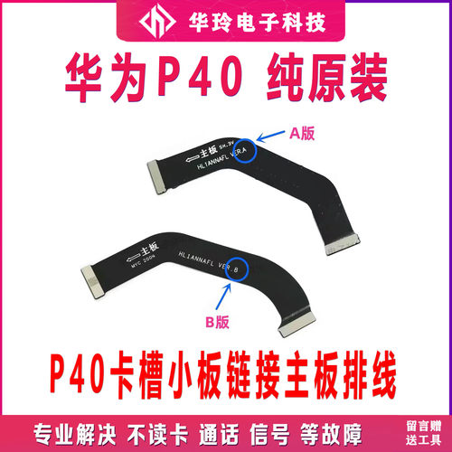 华玲适用于P40主板排线原装