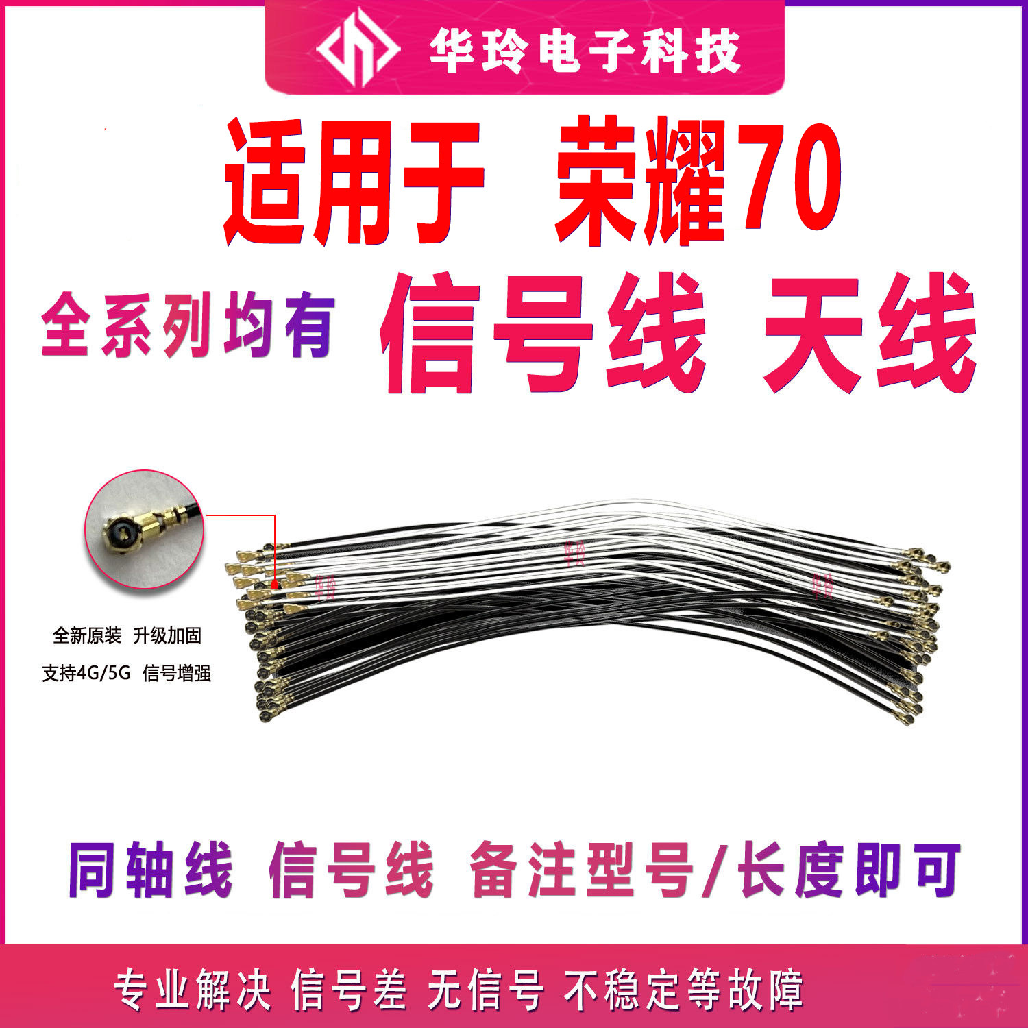 适用于华为荣耀70天线信号线同轴线手机连接线射频线FNE-AN00