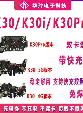 适用于红米k30尾插小板 k30i k30pro尾插小板 充电送话器主板排线