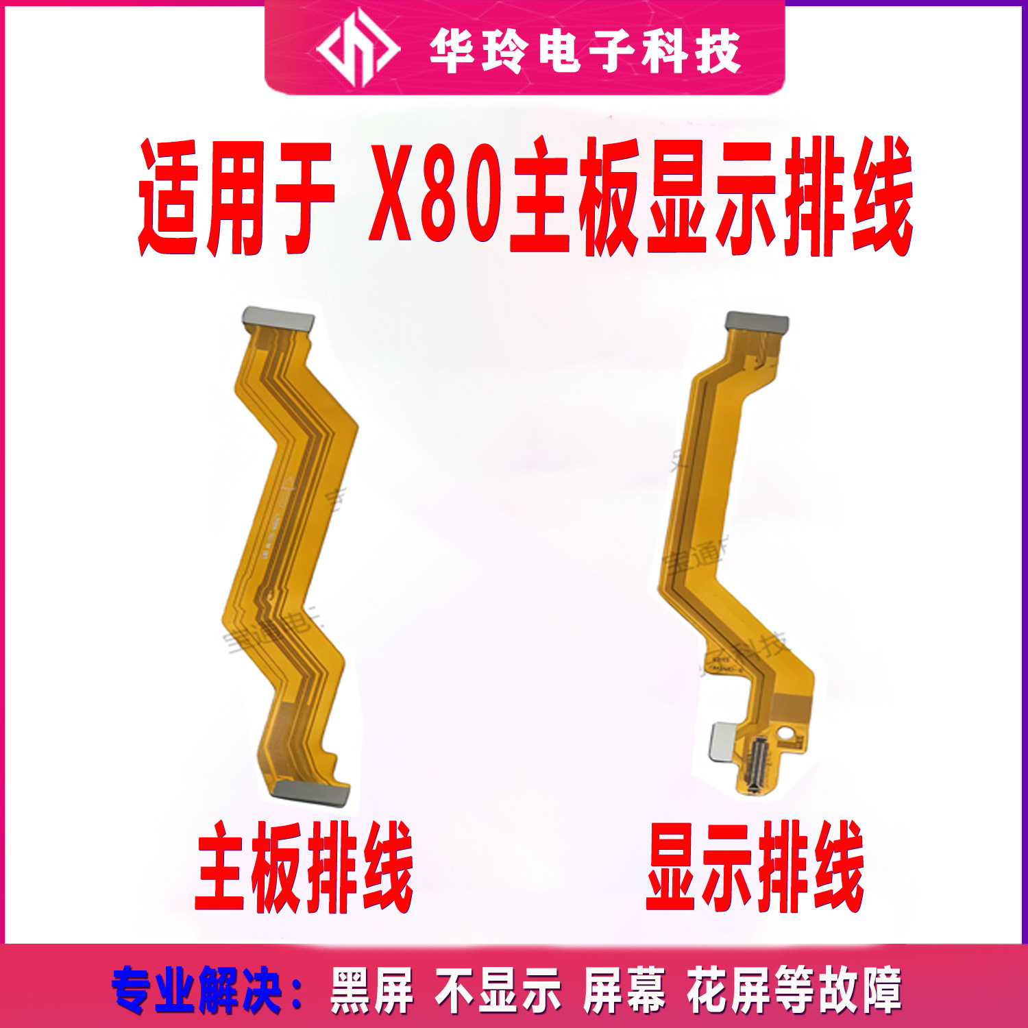 适用于vivo X80显示排线 X80手机尾插充电送话器小板连接主板排线