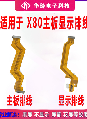 适用于vivo X80显示排线 X80手机尾插充电送话器小板连接主板排线