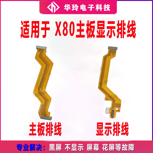 适用于vivo X80显示排线 X80手机尾插充电送话器小板连接主板排线