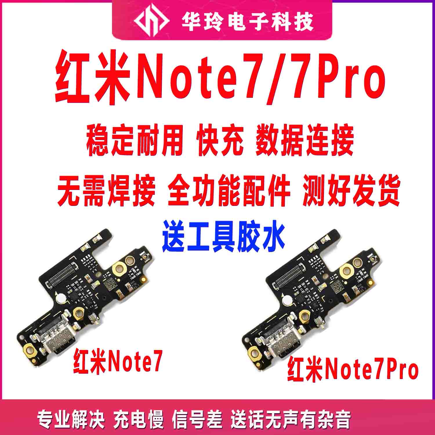 适用于红米note7/7pro尾插小板 充电usb接口送话器麦克风小板排线