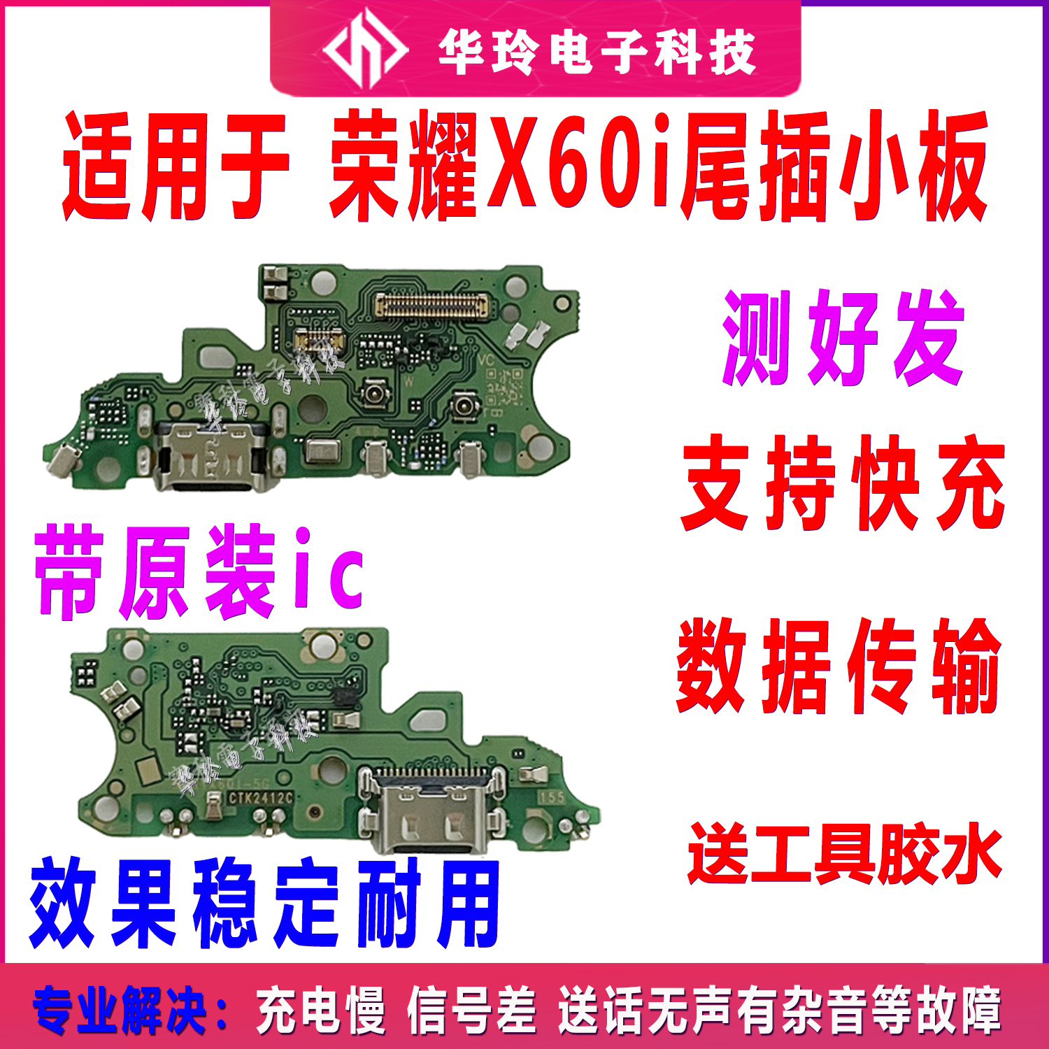 适用于华为荣耀X60i尾插小板充电口送话器麦克风话筒充电小板排线