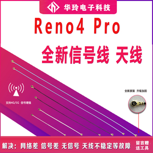 适用OPPO Reno4pro天线 Reno4pro手机尾插话筒小板连接主板信号线