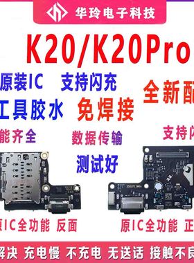 适用于红米K20/K20Pro尾插小板 充电送话器SIM卡座读卡小板 原装
