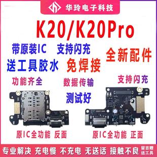 适用于红米K20 原装 充电送话器SIM卡座读卡小板 K20Pro尾插小板