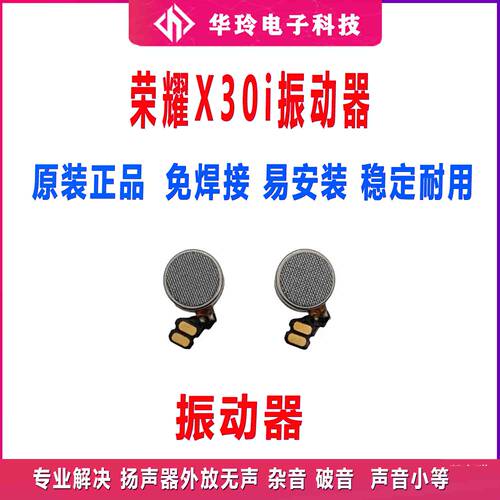适用于荣耀X30X30i振动器