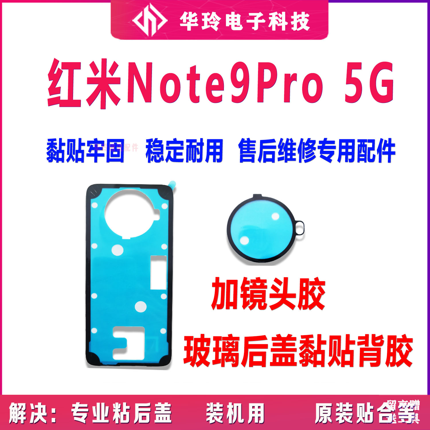 原装红米Note9Pro5G后盖胶