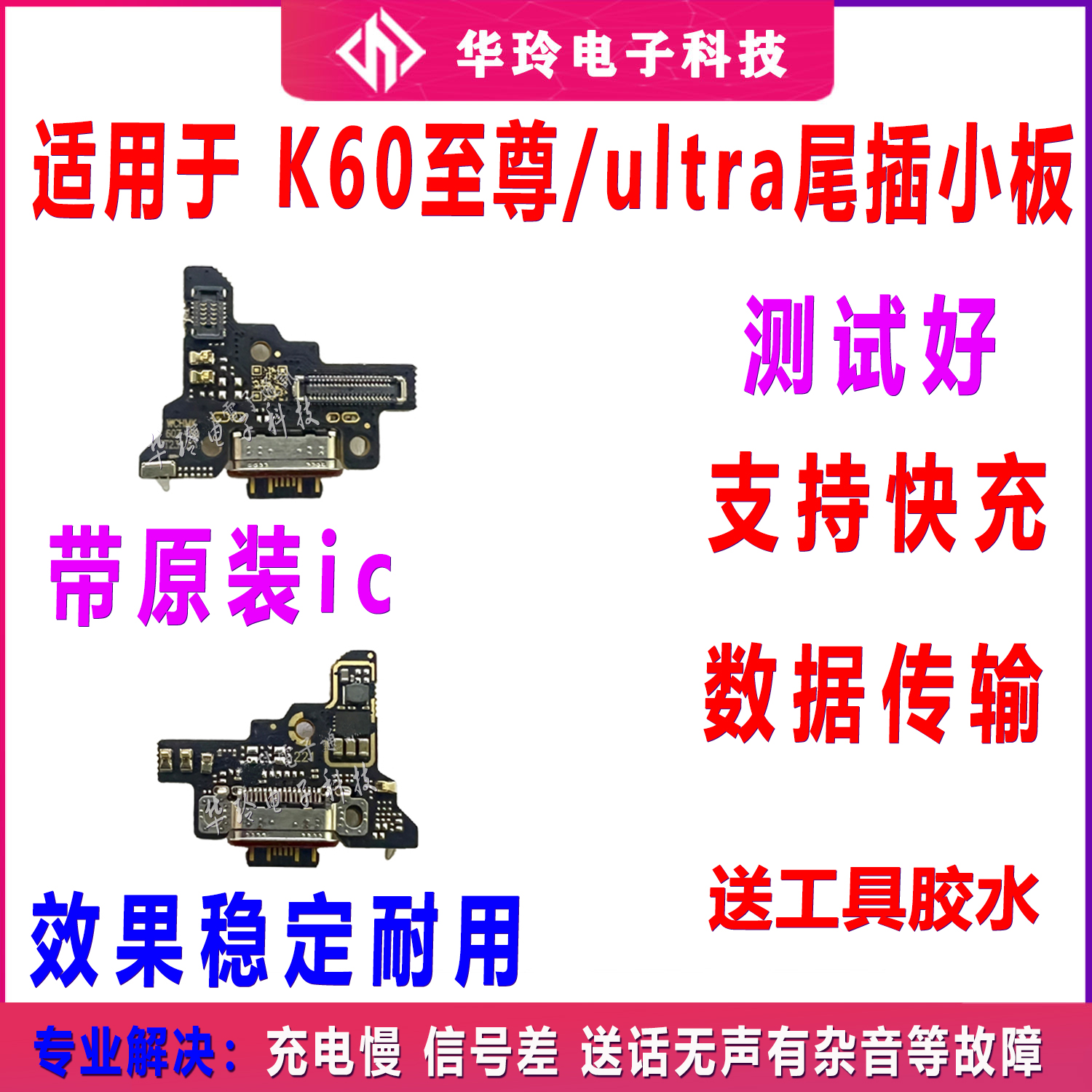 适用于红米K60至尊版尾插小板 K60ultra充电口送话器显示主板排线